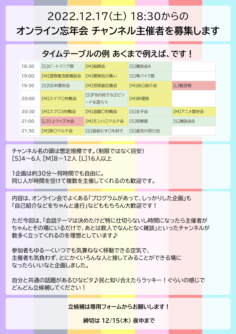 チャンネル主催者募集